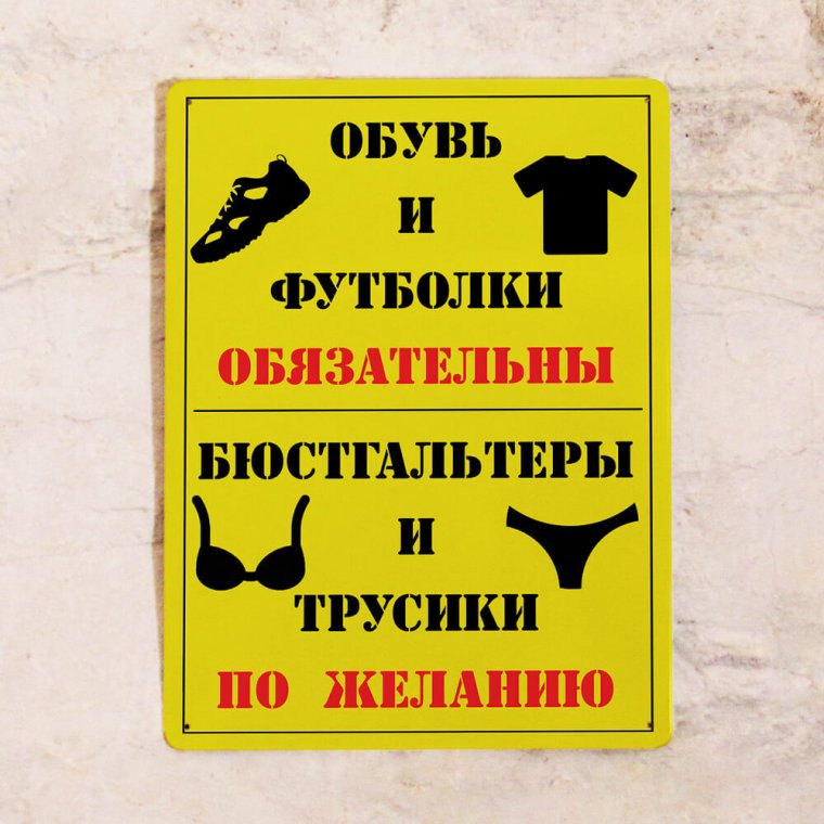 Прикольные таблички