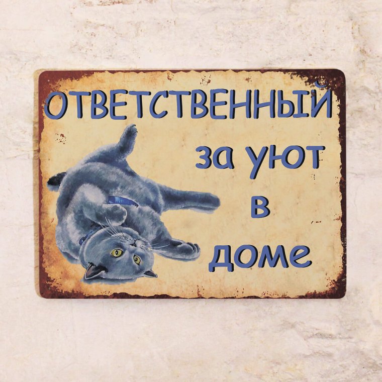 Металлические таблички прикольные