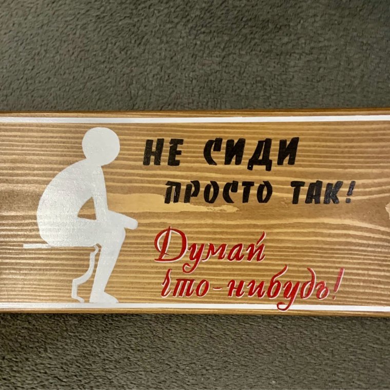 Необычные таблички