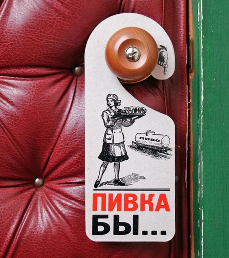 Прикольные вывески на дверь