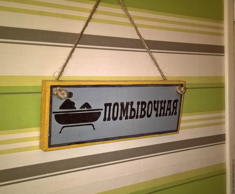 Вывеска на дверь