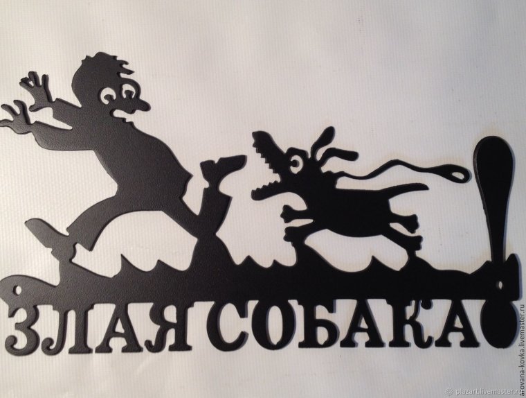 Табличка на калитку