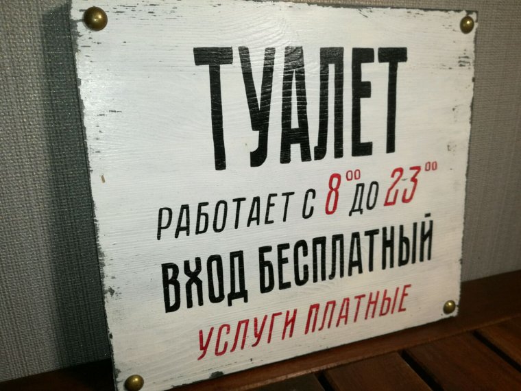 Прикольные таблички на дверь