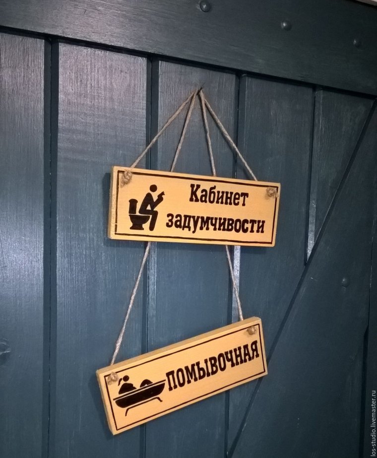 Прикольные таблички