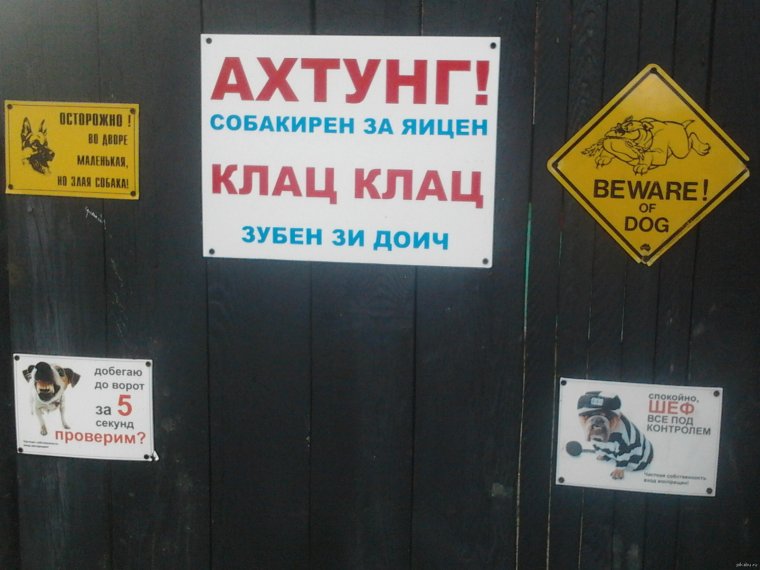 Забавные таблички на забор