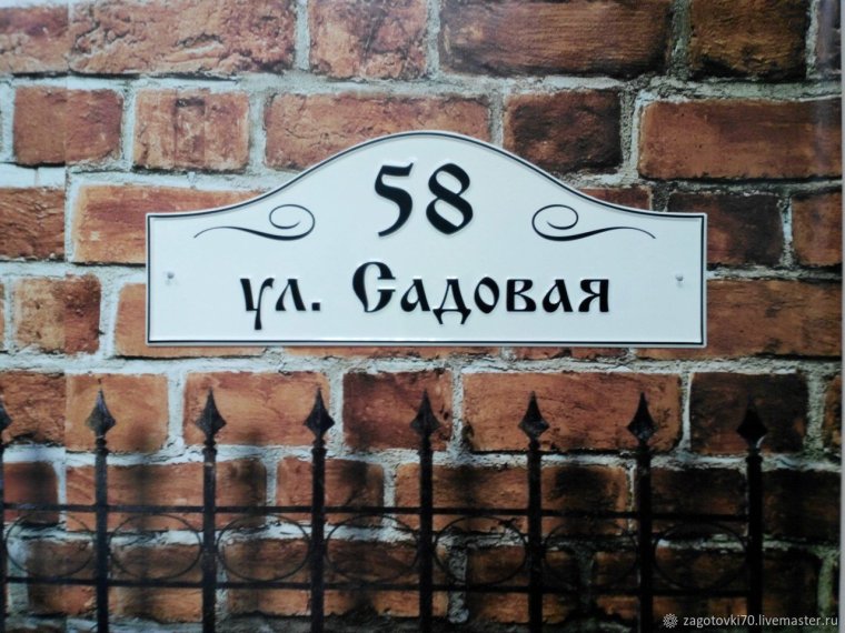 Адресные таблички из алюминия