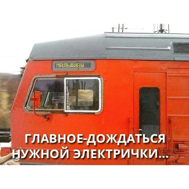 Надписи на поездах