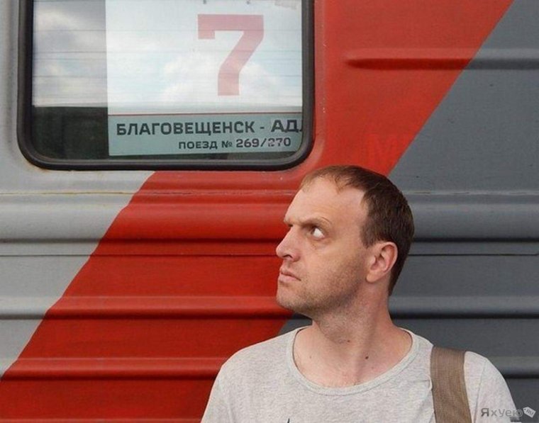 Поезд юмор