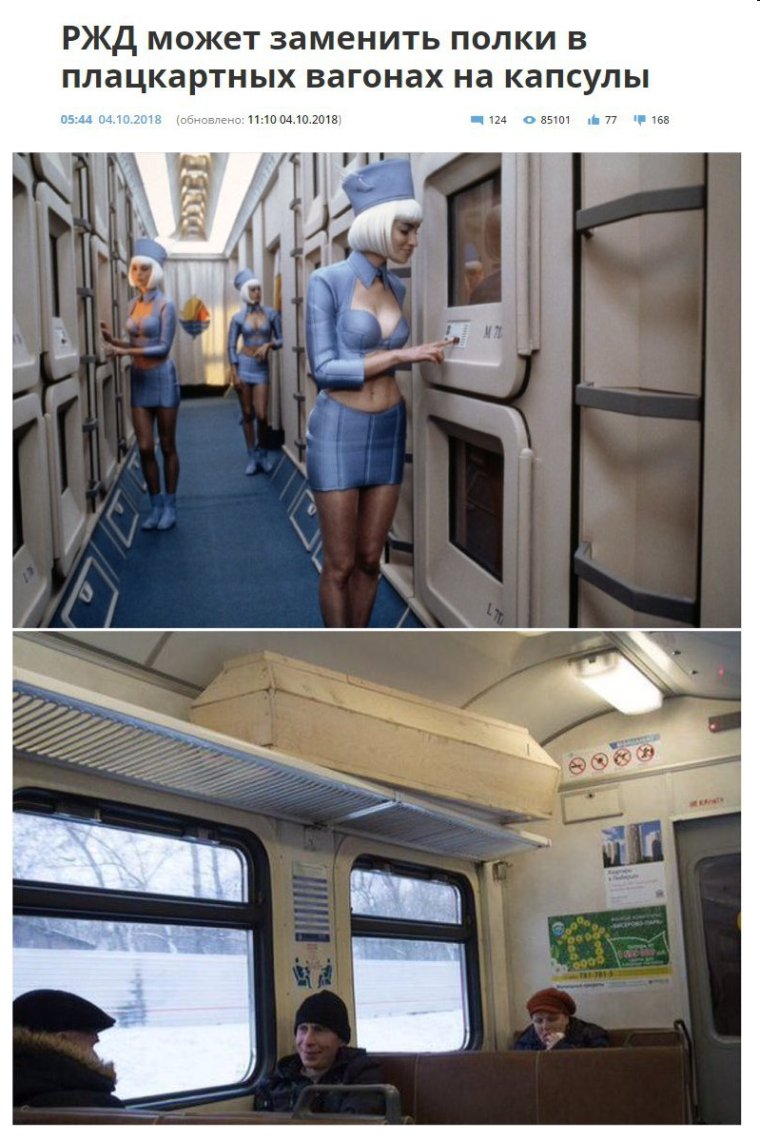 Капсульный плацкарт РЖД