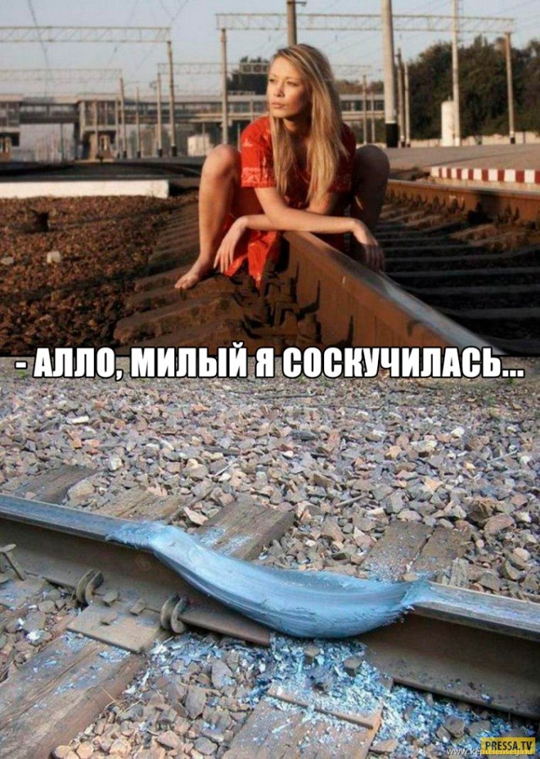 Прикольные фотосессии на рельсах