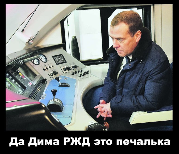 Машинист электропоезда прикол