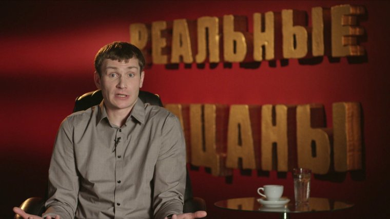 Звезда реальных пацанов