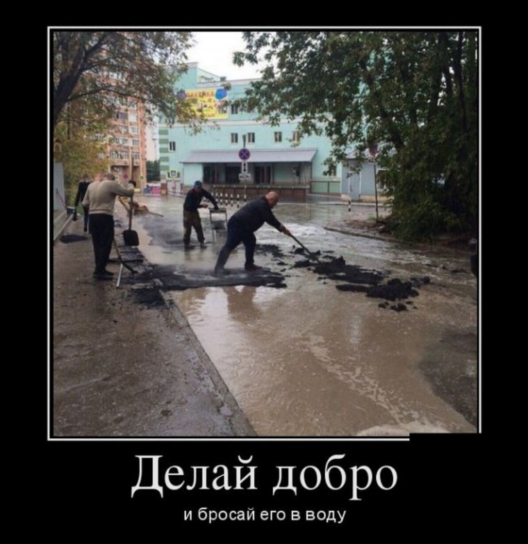 Демотиваторы про добро