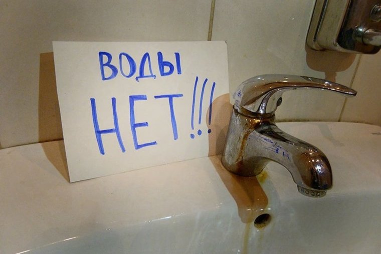 Нет воды