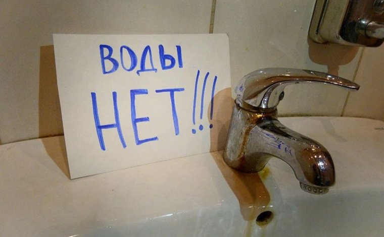 Нет воды
