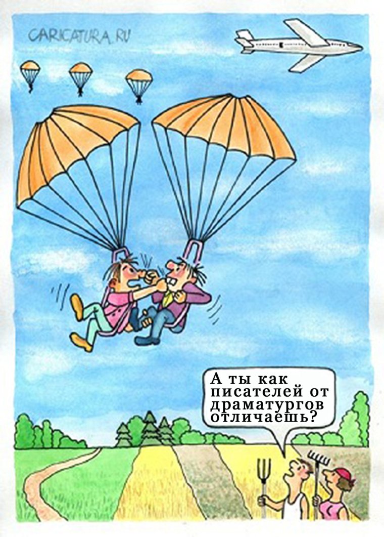 Шутки про парашют
