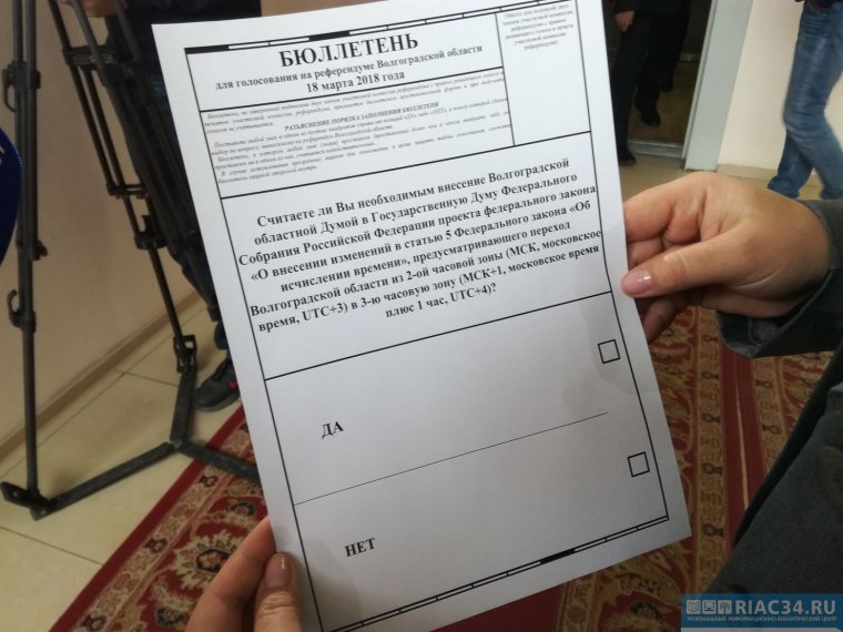 Бюллетень референдума