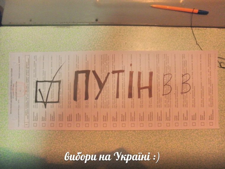 Испорченный избирательный бюллетень