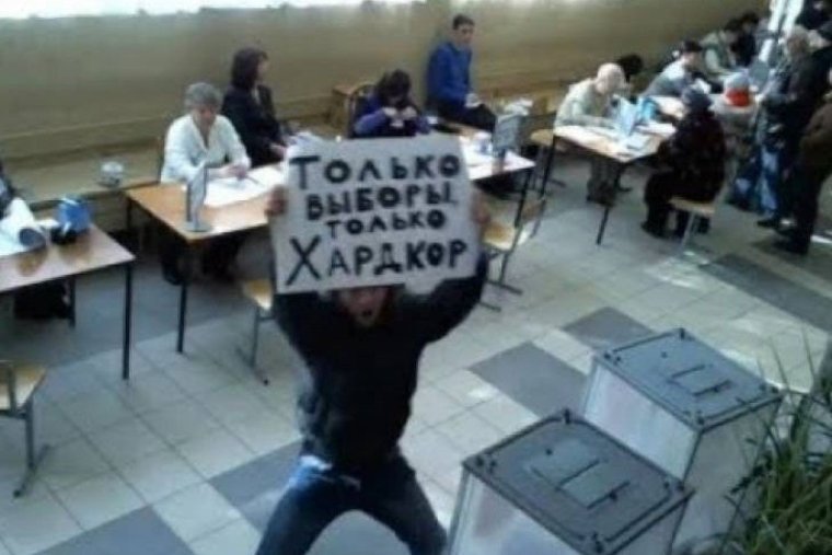 Прикольное фото на выборах