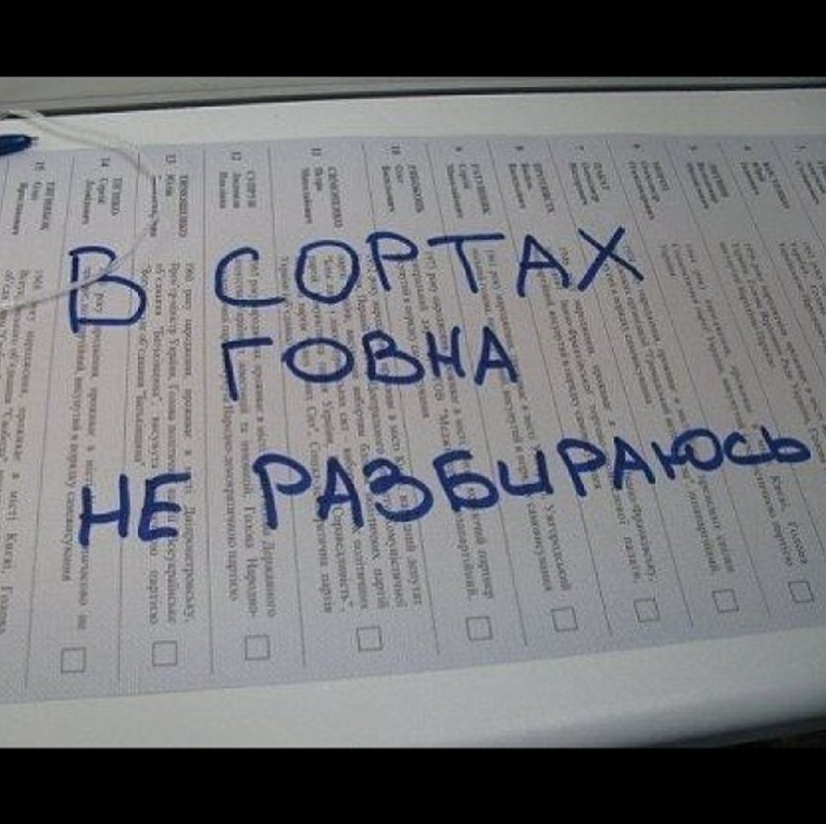 Бюллетень в сортах говна не разбираюсь
