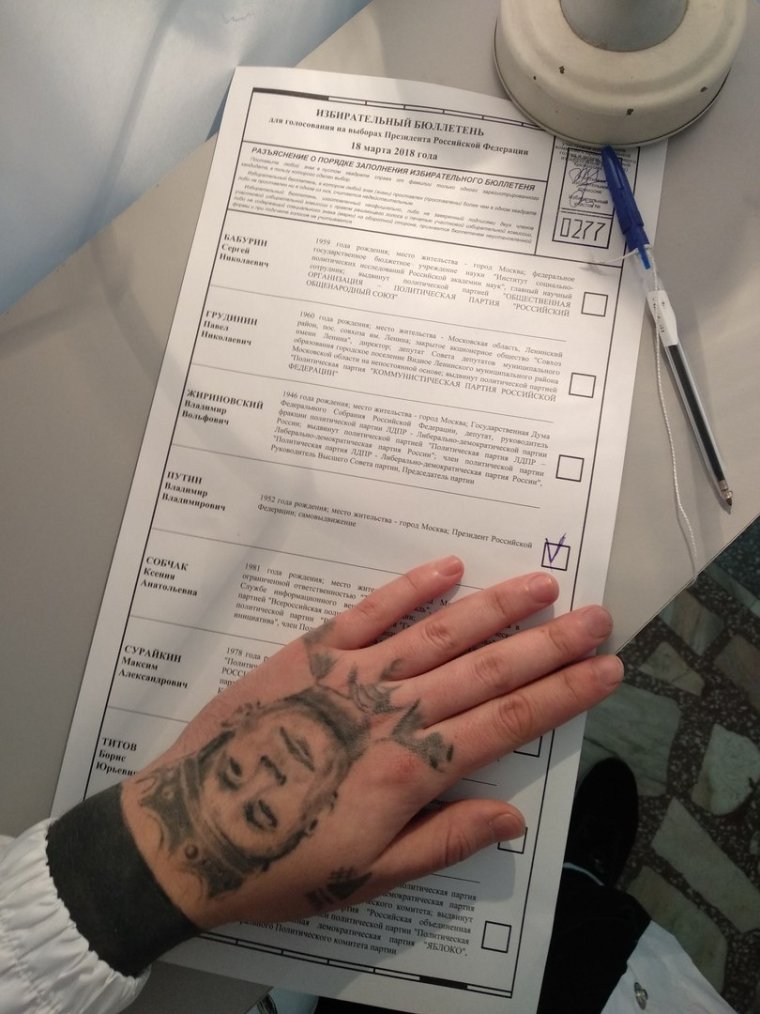 Испорченный бюллетень фото