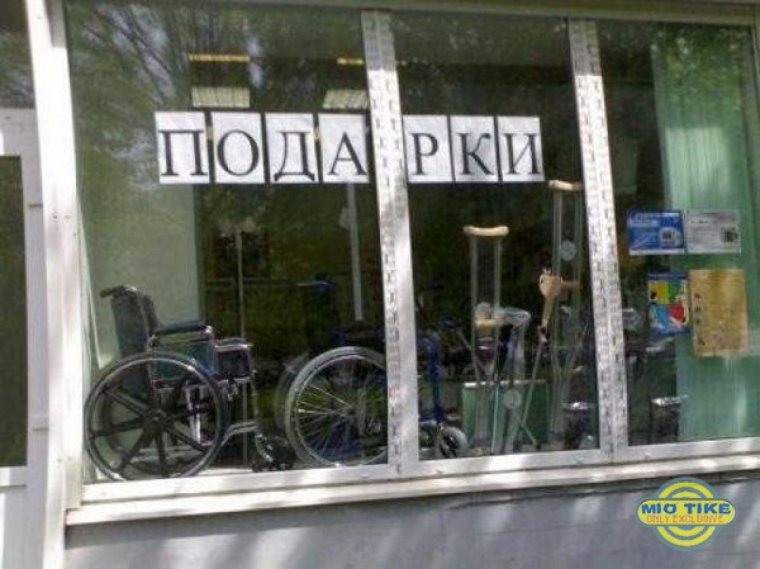 Приколы про костыли картинки с надписями