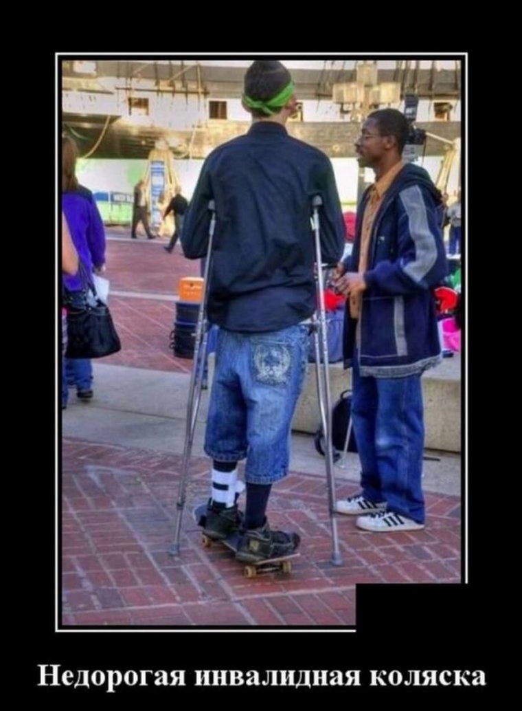 Дети на костылях играют