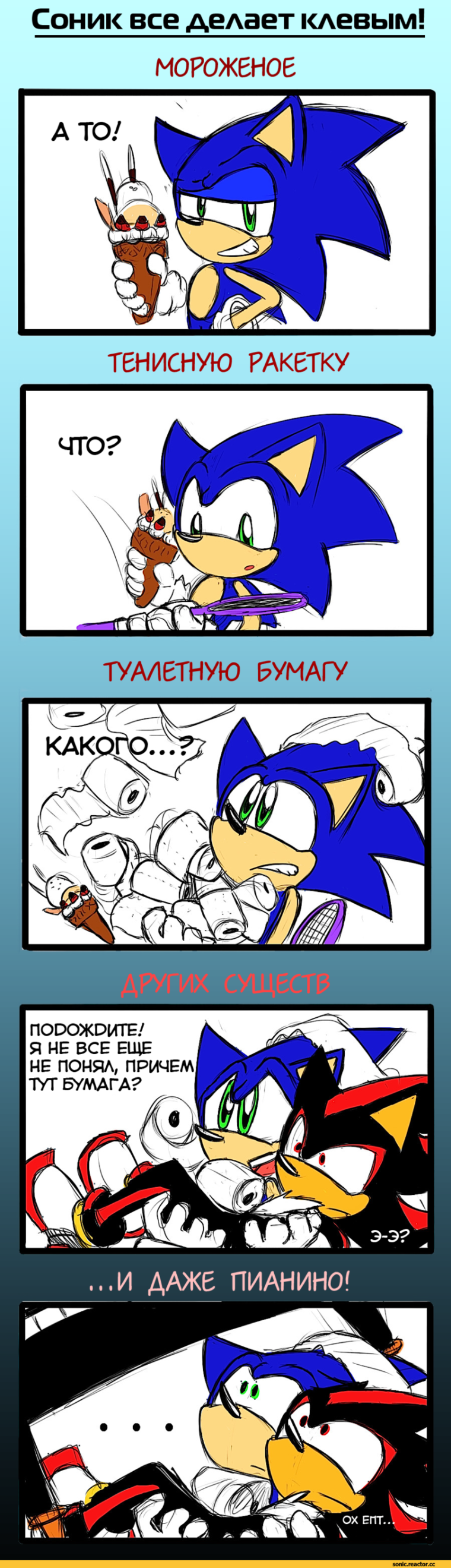 Комикс про Соника и Тейлза