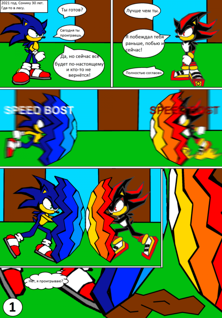 Комикс про Соника и Тейлза