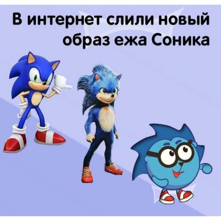 Соник мемы