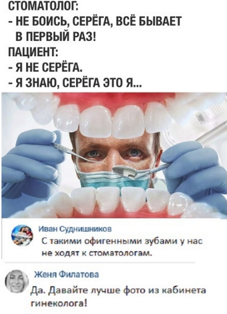 Шутки про стоматологов