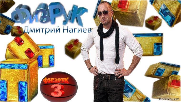 Нагиев здрасьте Мем