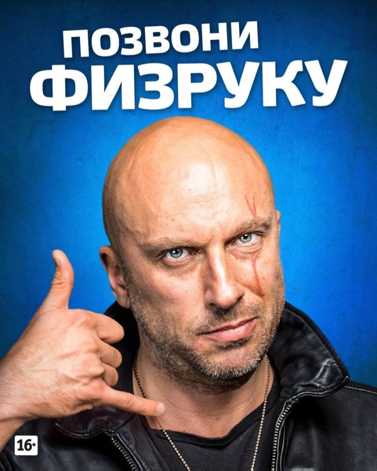 Дмитрий Нагиев физрук 1