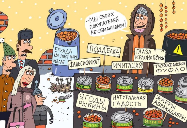 Красная икра карикатура