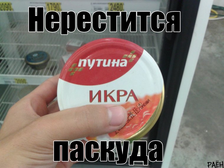 Красная икра прикол