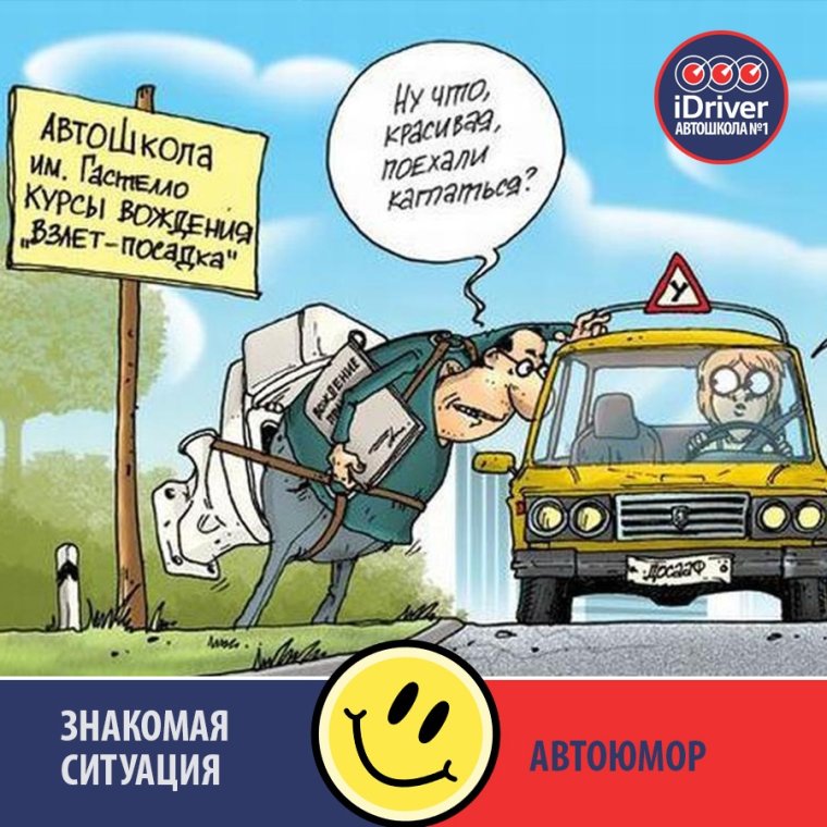 Автошкола приколы
