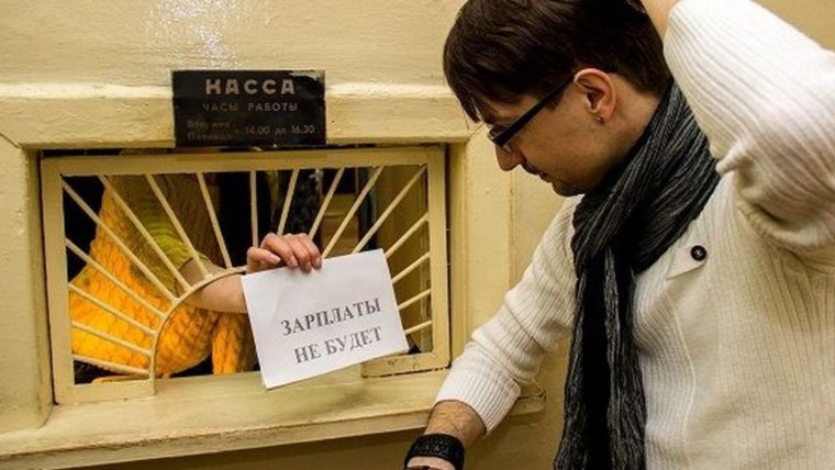 Невыплата зарплаты