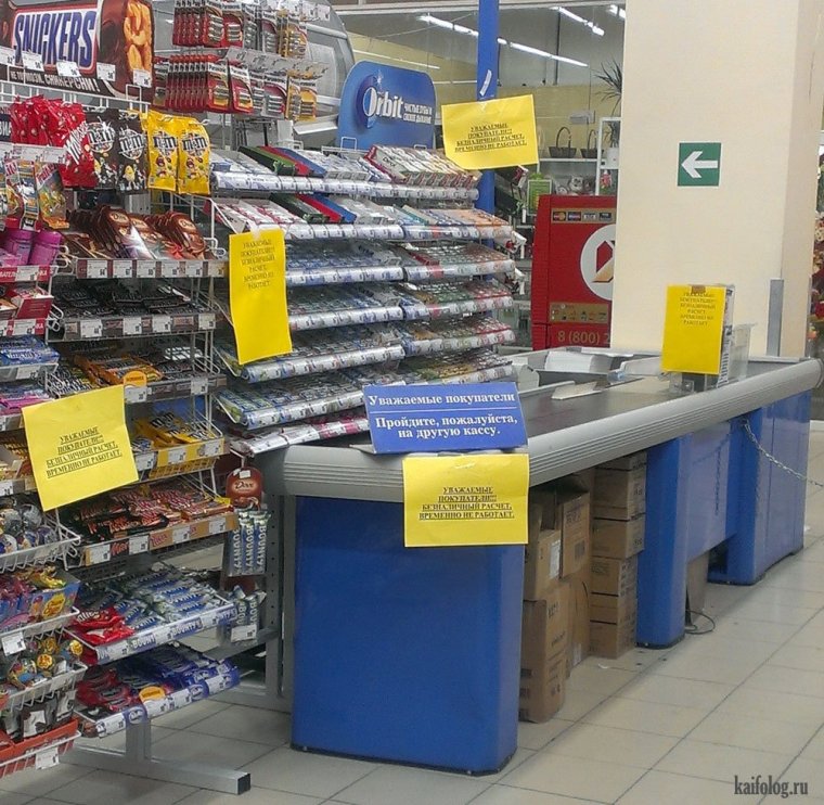 Касса прикол