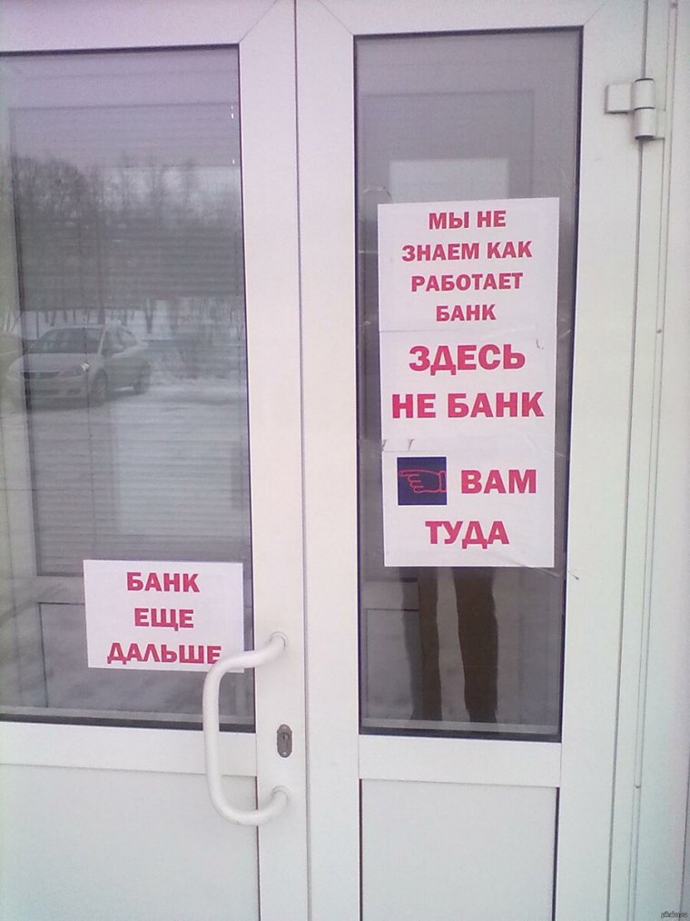 Приколы про банки