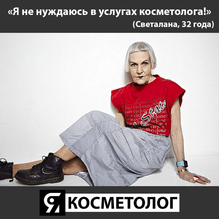 Юмор косметолога