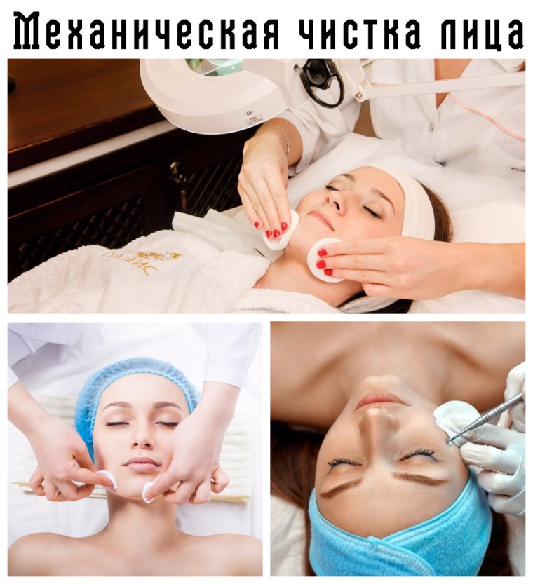 Косметологическая чистка лица