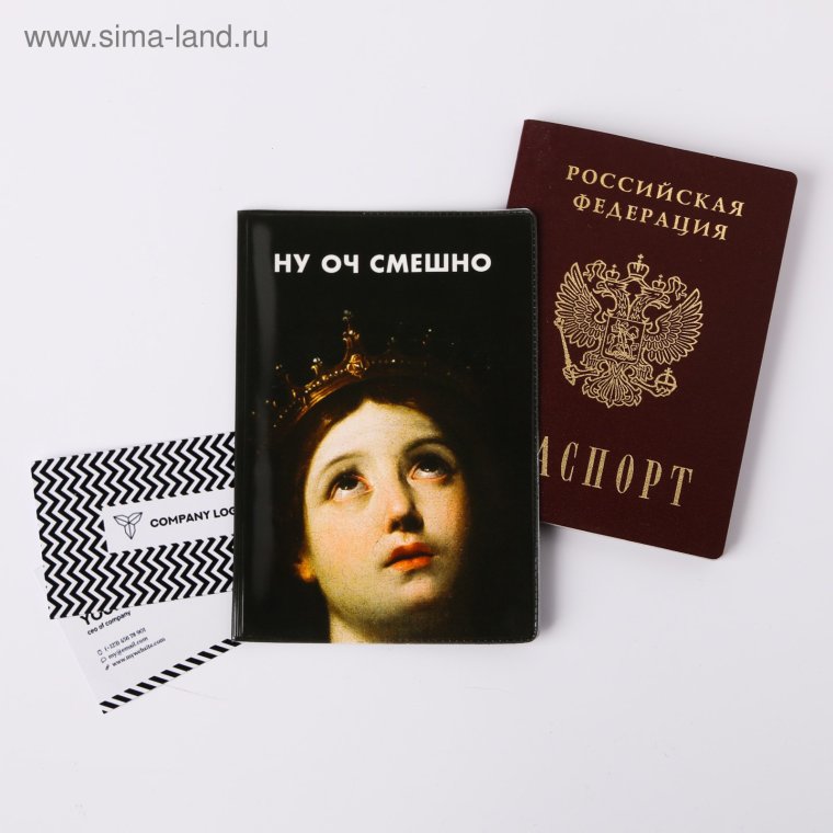 Смешные обложки на паспорт