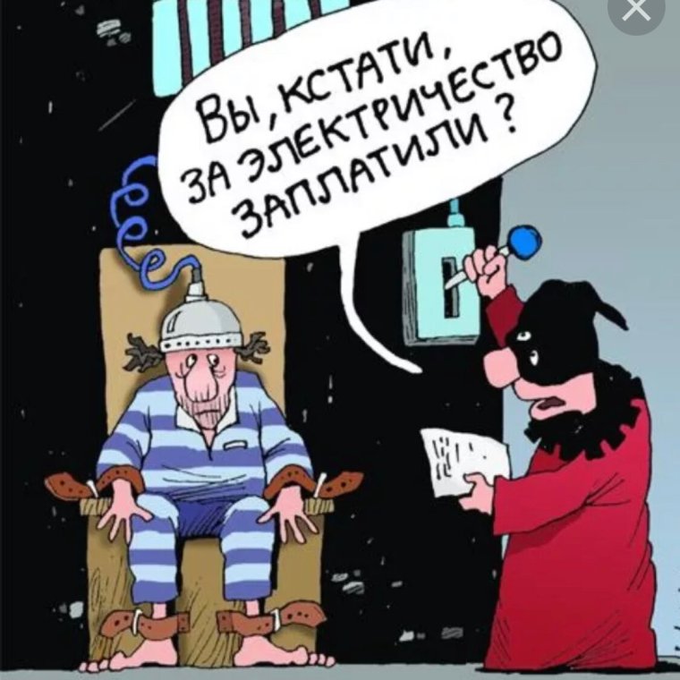 Карикатура энергетики