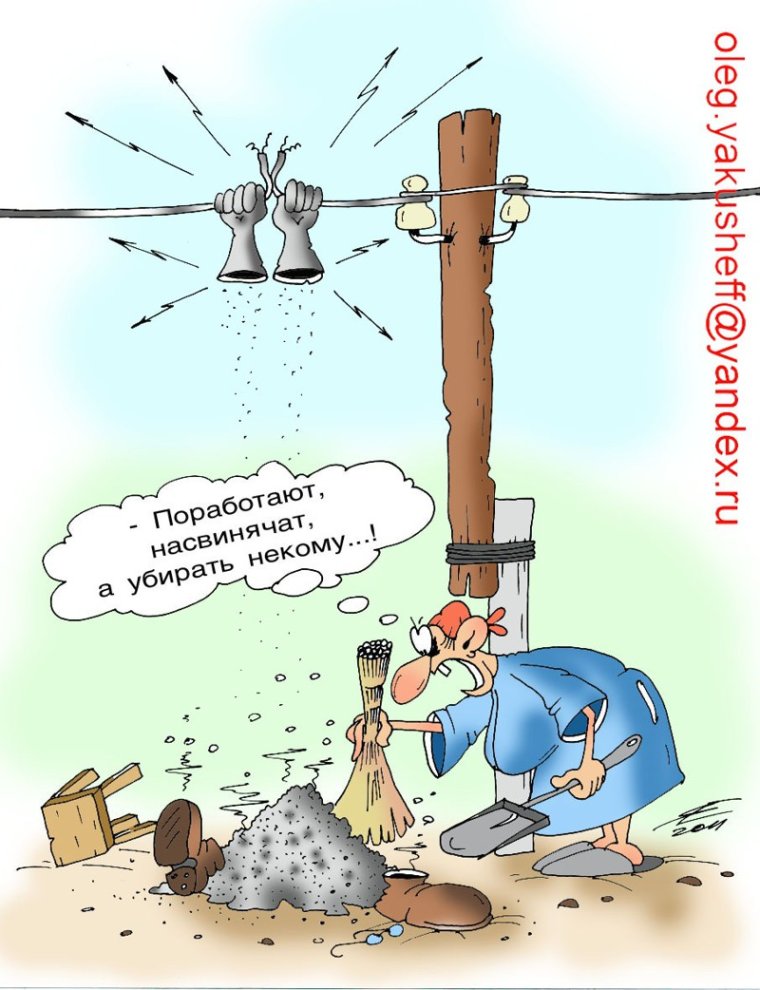 Электрик карикатура