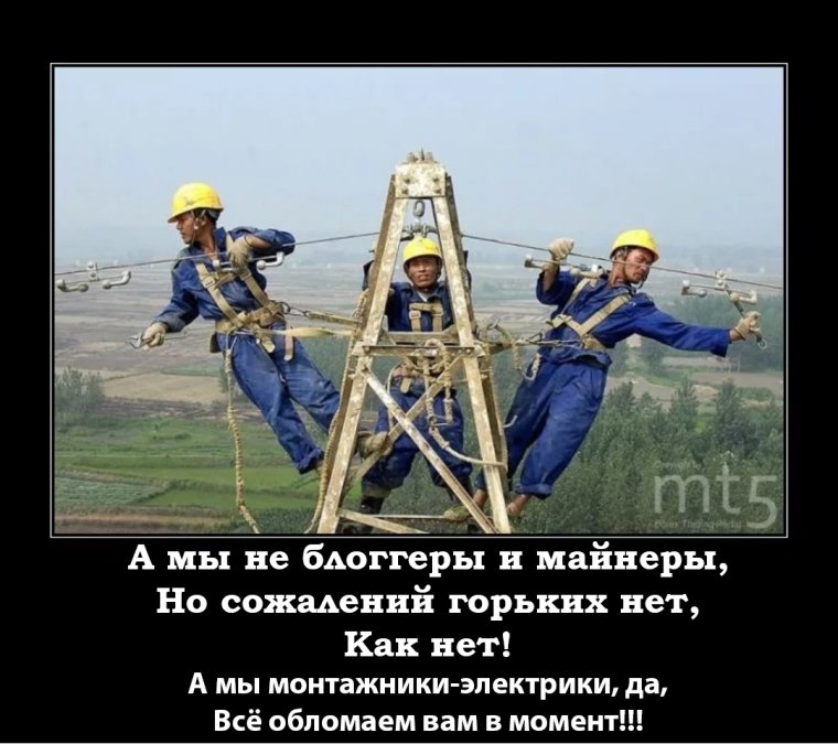 Демотиваторы про электриков