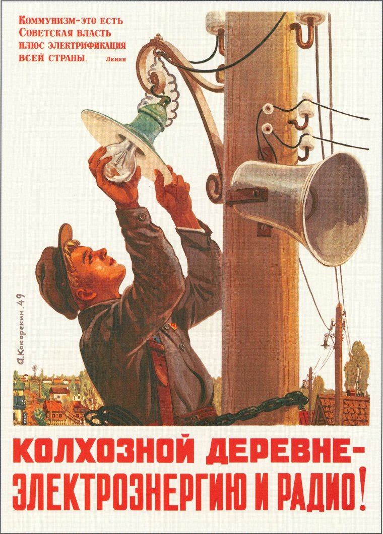 Колхозной деревне электроэнергию и радио плакат