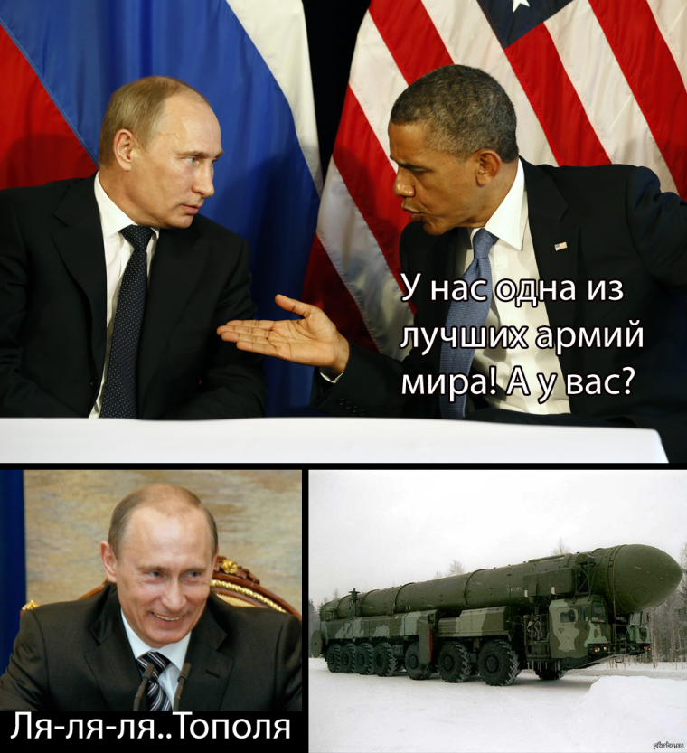 Мемы про армию России и США
