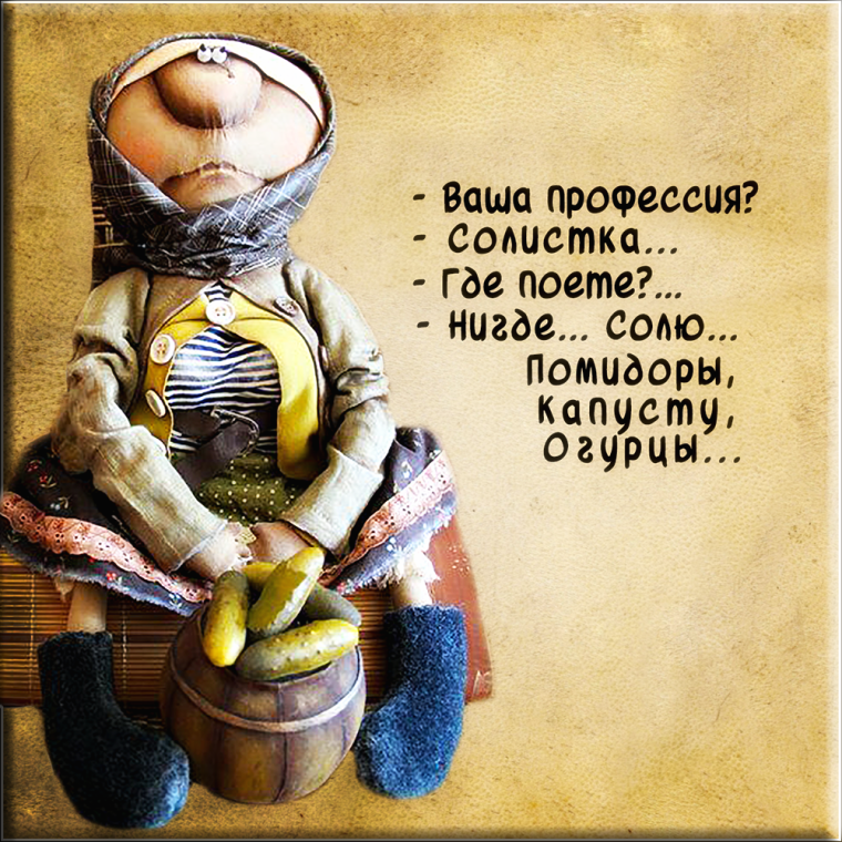 Приколы про заготовки на зиму