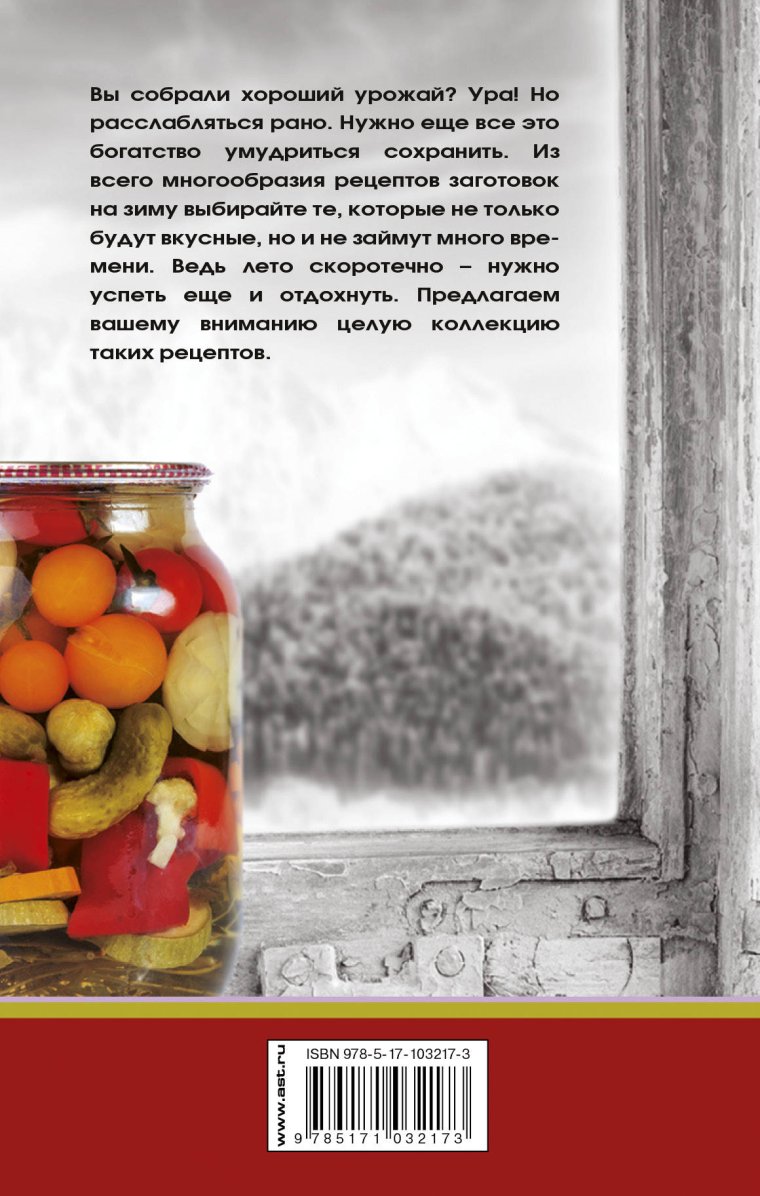 Цитаты про заготовки на зиму