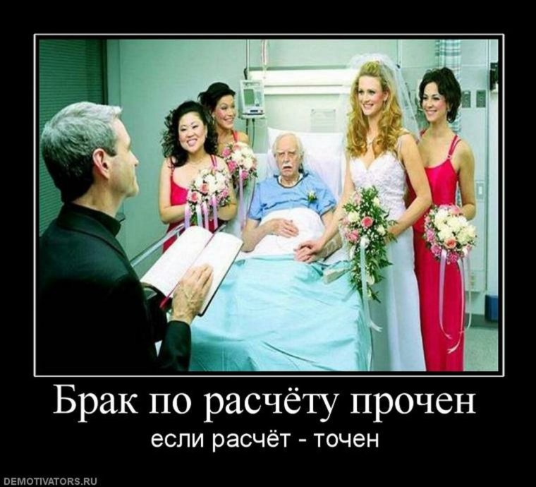 Шутки про замужество